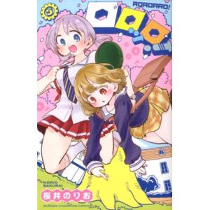 桜井のりお ロロッロ! 5 少年チャンピオン・コミックス COMIC