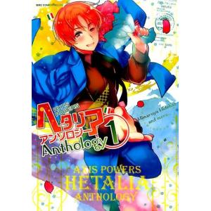 日丸屋秀和 ヘタリアAxis Powersアンソロジー 1 バーズコミックス
