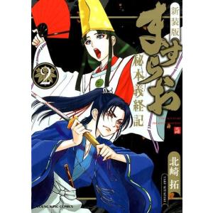 北崎拓 ますらお-秘本義経記 2 新装版 ヤングキングコミックス COMIC