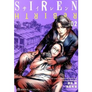 SIE SIREN ReBIRTH 2 ホームコミックス COMIC