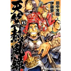 伊藤勢 天竺熱風録 6 ヤングアニマルコミックス COMIC