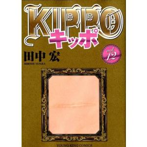 田中宏 KIPPO 12 ヤングキングコミックス COMIC