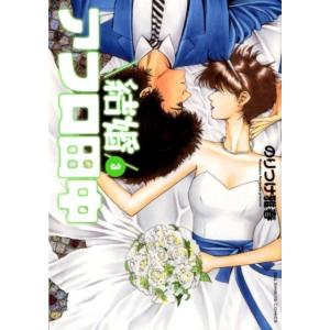 のりつけ雅春 結婚アフロ田中 3 ビッグコミックス COMIC