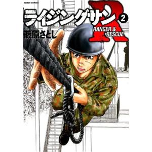 藤原さとし ライジングサンR 2 アクションコミックス COMIC