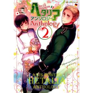 日丸屋秀和 ヘタリアAxis Powersアンソロジー 2 バーズコミックスデラックス COMIC