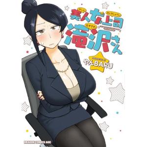 やんBARU 美人女上司滝沢さん ドラゴンコミックスエイジ や 3-1-1 COMIC