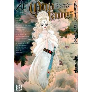 新谷かおる QUO VADIS〜クオ・ヴァディス 18 バーズコミックス COMIC