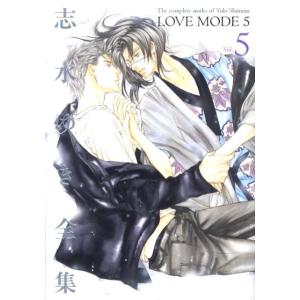 志水ゆき LOVE MODE Vol.5 志水ゆき全集 COMIC