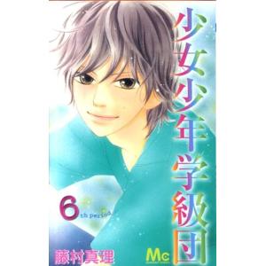 藤村真理 少女少年学級団 6th period マーガレットコミックス COMIC