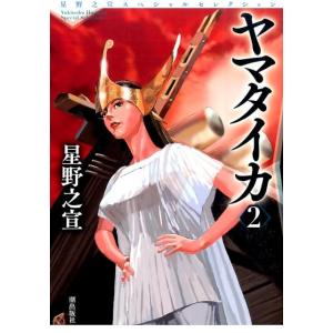 星野之宣コミック 10冊 星野之宣コミック 10冊