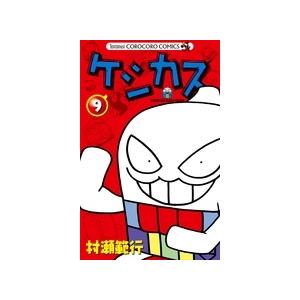 新品 / ケシカスくん (1-10巻 全巻) 全巻セット : 漫画全巻