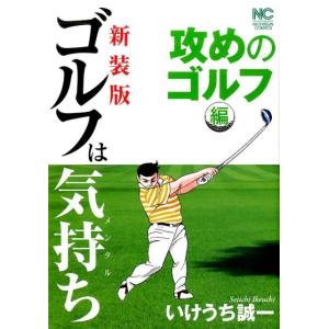 送料無料 希少 ゴルフは気持ち 全14巻 いけうち誠一 中古コミック 漫画