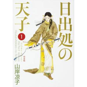 新品 / 日出処の天子 完全版 (1-7巻 全巻) 全巻セット : 漫画