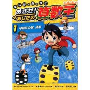 まんがで身につくめざせ!あしたの算数王 完全版(全10巻) COMIC