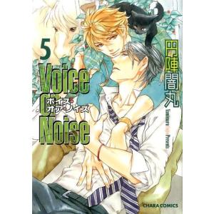 円陣闇丸 Voice or Noise 5 キャラコミックス COMIC