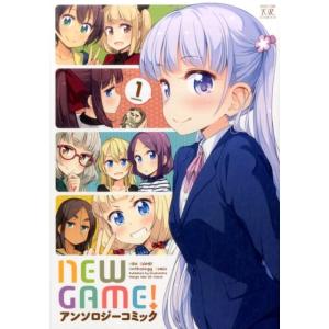 NEW GAME!アンソロジーコミック 1 まんがタイムKRコミックス COMIC