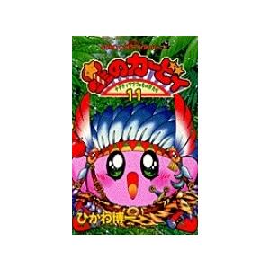 星のカービィ デデデでプププなものがたり 1/ひかわ博一 : bookfan