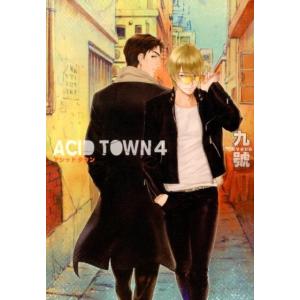 九號 ACID TOWN 4 バーズコミックス ルチルコレクション COMIC