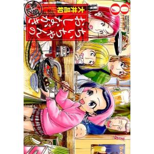 大井昌和 ちぃちゃんのおしながき繁盛記 8 バンブー・コミックス COMIC 竹書房　バンブーコミックスの商品画像