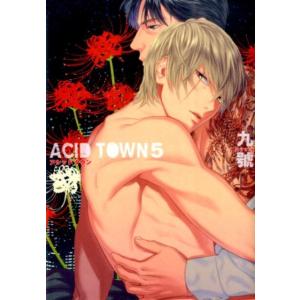 九號 ACID TOWN 5 バーズコミックス ルチルコレクション COMIC