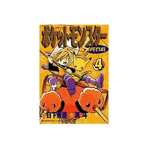送料無料 ポケットモンスタースペシャル SPECIAL 1-64巻【最新刊