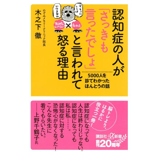 木之下徹 認知症の人が「さっきも言ったでしょ」と言われて怒る理由 5000人を診てわかったほんとうの...