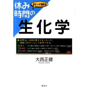 休み時間の感染症学/齋藤紀先 : bookfanプレミアム - 通販 - Yahoo