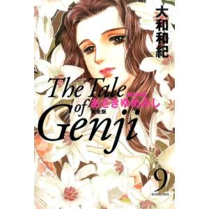 大和和紀 あさきゆめみし 完全版9 Book