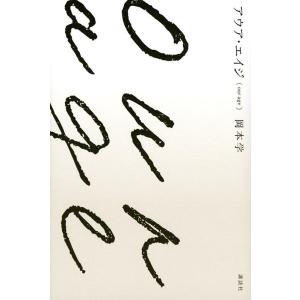 岡本学 アウア・エイジ(our age) Book