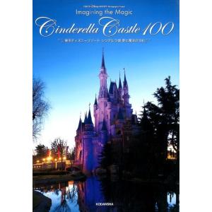 ディズニーファン編集部 Tokyo Disney RESORT. Photography Proje...
