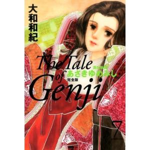 大和和紀 あさきゆめみし 完全版7 Book