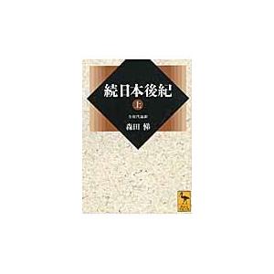 大和誕生と水銀 土ぐもの語る古代史の光と影/彩流社/田中八郎（単行本