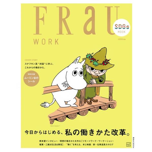 FRaU|SDGs MOOK WORK|今日からはじめる、私 講談社MOOK Mook