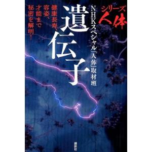 nhkスペシャル シリーズ人体