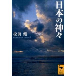 松前健 日本の神々 Book