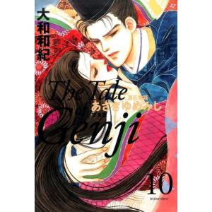 大和和紀 あさきゆめみし 完全版10 Book