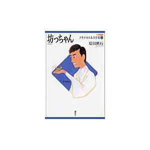 夏目漱石 坊っちゃん Book