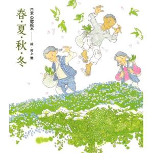 子どもを描く 林明子の世界 福音館の単行本 / 福音館書店編集部 〔本