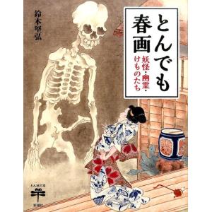 小学館 大英博物館春画 日本美術における性とたのしみ 大英博物館春画 日本美術における性とたのしみ/ティモシー・クラーク/C