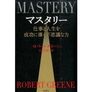 ロバート・グリーン マスタリー 仕事と人生を成功に導く不思議な力 Book