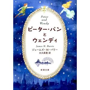 ジェームス・マシュー・バリー ピーター・パンとウェンディ 新潮文庫 ハ 5-2 Book