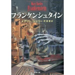 メアリー・シェリー フランケンシュタイン Book