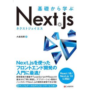 大島祐輝 基礎から学ぶNext.js Book