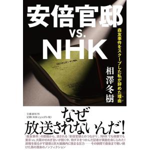安倍官邸 vs.nhk
