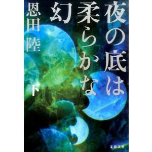 平野啓一郎 葬送 第二部 下 Book : タワーレコード Yahoo!店 - 通販