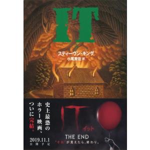 スティーヴン・キング IT 3 文春文庫 キ 2-10 Book