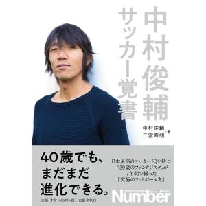 中村俊輔 中村俊輔サッカー覚書 Book