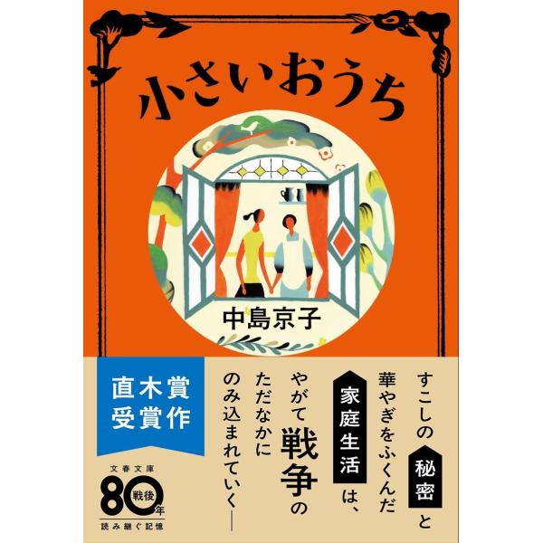 中島京子 小さいおうち Book