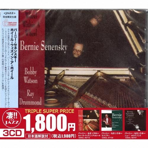 Bernie Senensky このジャズが凄い!!〜バーニー・セネンスキー『ホイール・ウィズィン・...