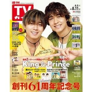 週刊 TVガイド 関西版 2023年 8/11号 [雑誌] Magazine